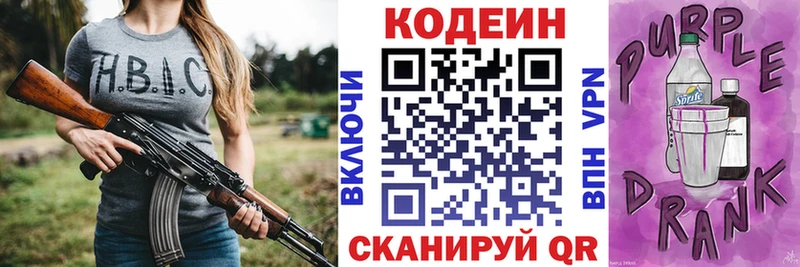 Кодеиновый сироп Lean напиток Lean (лин)  Свирск 