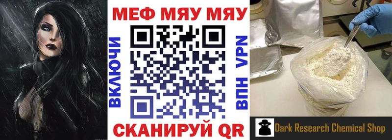 Меф мяу мяу  Свирск